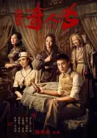  Восемь смотреть онлайн сериал 1 сезон 